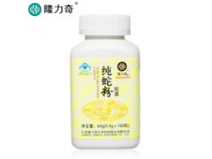 隆力奇純蛇粉_隆力奇純蛇粉膠囊-- 中國直銷產品商城