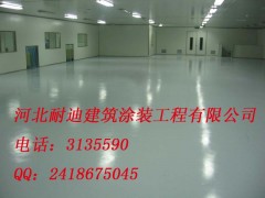 河北頂級(jí)混凝土固化劑地坪-- 河北省耐迪建筑涂裝工程有限公司銷售部