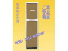 【水空調】,行業獨一無二的設計，獨一無二的質量！-- 保定市佳爽空調設備制造有限公司