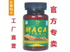 瑪卡_瑪咖_云南瑪卡_麗江瑪咖_秘魯瑪卡-- 中國直銷產品商城