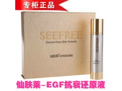 仙膚萊EGF抗衰還原液-- 中國直銷產品商城