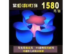 紫虹led發(fā)光凳桌家具發(fā)光凳發(fā)光椅發(fā)光家具-- 紫虹燈飾光電
