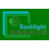 第三屆上海國際背光技術展覽會招商全