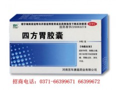 哪里的四方胃膠囊價格適市場好接受？-- 河南省普眾康醫藥有限公司