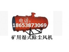 泰安KCS-350D礦用濕式除塵風機【超強體驗】售后電話-- 山東泰山礦山機械有限公司銷售部