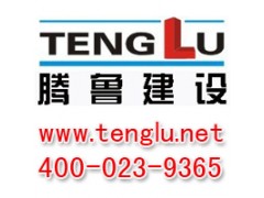 湖州十大房屋建筑工程施工總承包二級資質(zhì)企業(yè)-騰魯建設(shè)-- 重慶騰魯建筑安裝工程有限公司貴州分公司