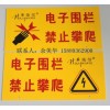 供應(yīng)電子圍欄警示牌，夜光警示牌