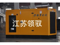100KW上柴防雨罩式發(fā)電機組廠家首選領(lǐng)馭電機-- 江蘇領(lǐng)馭電機有限公司