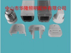 中山哪里有做LED橫插燈外殼 PL管外殼，,價格多少?-- 中山市華隆(朗馳)照明配件有限公司