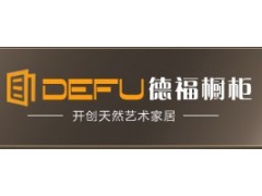 德福櫥柜專業生產櫥柜的廠家-- 湖北東億科技有限公司
