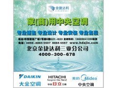 ?？诮鸨涛娜A小區業主優先選購日立家用中央空調廠家首選金捷達利-- 北京金捷達利商貿有限公司三亞分公司營銷部