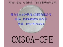 廣東軟磁條專用CPE-130A廠家三水滬鈦化工制品最專業(yè)-- 佛山市三水滬鈦化工制品有限公司