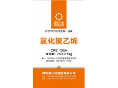 佛山廣東CPE-135A多少錢？三水滬鈦化工制品告訴你價(jià)格-- 佛山市三水滬鈦化工制品有限公司