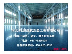 彩色水泥自流平//重載型水泥自流平//高耐磨高抗壓-- 河北省耐迪建筑涂裝工程有限公司銷售部