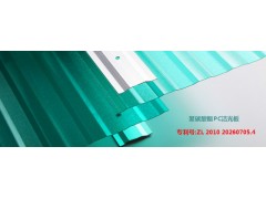 蘇州高鋒PC潔光板廠(chǎng)家價(jià)格-- 高鋒新穎建材(蘇州)有限公司
