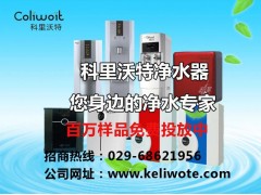 十大品牌凈水器-科里沃特凈水器你開(kāi)店我投資免費(fèi)上樣-- 超級(jí)企業(yè)通企業(yè)網(wǎng)站建設(shè)凈水器廠家