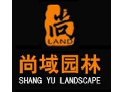 重慶園林設計公司推薦重慶尚域園林-- 重慶尚域園林設計工程有限公司