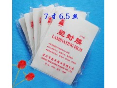 塑封膜10元郵費大放送-- 恒鼎數碼影像科技