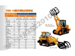 供應(yīng)徐州TZM15型農(nóng)用輪式抓草機(jī)-- 天晟工程機(jī)械集團(tuán)有限公司