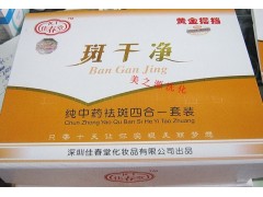 佳春堂斑干凈純中藥祛斑四合一套裝-- 廣西南寧市護膚精品化妝品公司銷售部