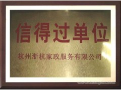 杭州管道疏通浙杭家政-- 杭州浙杭家政服務工程有限公司