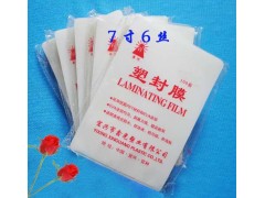 專業批發各種塑封膜，廠家直銷-- 恒鼎數碼影像科技