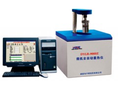 DYLR-9000Z微機全自動量熱儀-- 鶴壁電子研究所營銷部