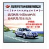 好幫手代駕、長途代駕、司機外派