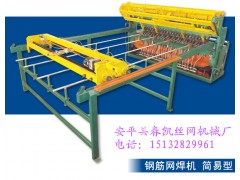 鋼筋網排焊機加盟要多少錢?投資鋼筋網排焊機要多少錢?-- 安平縣春凱絲網機械廠