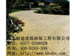 滄州壓花地坪系統售后電話-- 河北省耐迪建筑涂裝工程有限公司銷售部