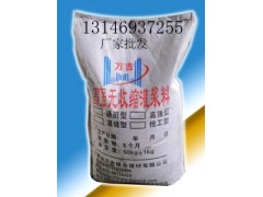 首選遵義高強(qiáng)加固灌漿料廠家批發(fā)13146937255-- 北京萬吉建業(yè)建材有限公司銷售部