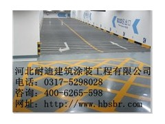防滑車道/河北耐迪/環氧地坪/材料銷售及專業施工-- 河北省耐迪建筑涂裝工程有限公司銷售部