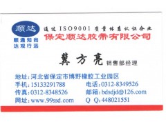供應保定輸送帶托輥/托輥廠家/托輥制造廠/www.hbxhssd.com-- 保定順達膠帶有限公司銷售部