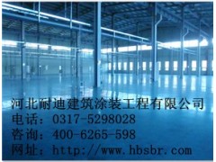 工業地坪、地坪、專家級地坪，首選河北耐迪-- 河北省耐迪建筑涂裝工程有限公司銷售部