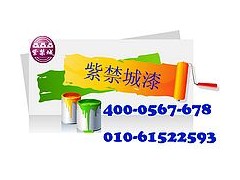 北京金屬氟碳漆廠家首選北京紫禁城漆業(yè)-- 北京紫禁城漆業(yè)有限公司