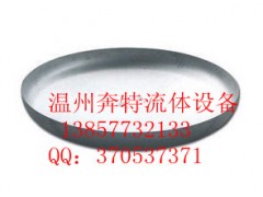 供應(yīng)溫州不銹鋼封頭-- 溫州奔特流體設(shè)備有限公司