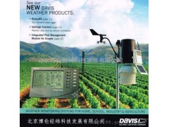 戴維斯氣象站/有線氣象站VantagePro2/6152C-- 北京博倫經緯科技