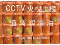 山東道馬潤滑油招商|潤滑油加盟-- 濟南道馬潤滑油生產廠銷售部