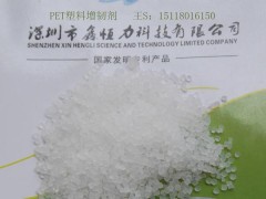 供應深圳PET增韌劑 PET塑料增韌劑-- 深圳鑫恒力科技有限公司