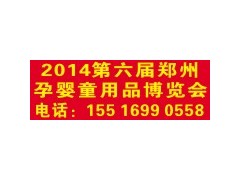 供應鄭州2014鄭州享亞孕嬰童博覽會-- 鄭州享亞會展有限公司營銷中心