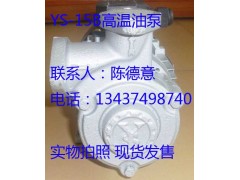 供應惠州YS-15B元欣牌YS-15B熱油泵 模溫機用油泵-- 惠州市沃德五金機電有限公司商務部