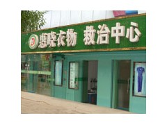 舊衣翻新|舊衣翻新加盟|舊衣翻新店加盟-- 鄭州惠曉服裝有限公司