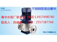 粵華GD40/055D化妝品廠用管道增壓泵GD40/037-- 惠州市沃德五金機(jī)電有限公司商務(wù)部