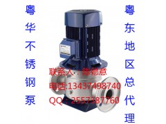 GD40/037D粵華不銹鋼離心泵 食品泵公司推薦沃德-- 惠州市沃德五金機(jī)電有限公司商務(wù)部