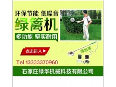 電動綠籬修剪機公司推薦石家莊綠地美農林機械-- 石家莊綠華機械科技有限公司