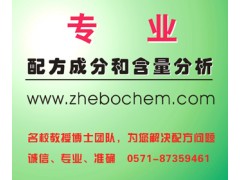 杭州勻染劑配方分析多少錢？哲博檢測告訴你價格-- 杭州哲博化工科技有限公司分析檢測中心