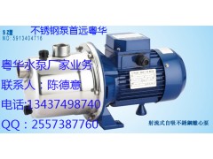 SZ090BD-B粵華不銹鋼泵SZ090 噴灑沖洗用泵-- 惠州市沃德五金機電有限公司商務部