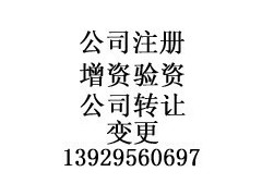專業代辦廣州公司轉讓公司變更代辦代理記賬-- 廣州市恩賜企業管理有限公司代理記賬