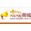 中國喇叭汽車汽配商城
