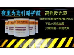 反光漆多少錢？路祥交通設施告訴你價格-- 路祥交通設施反光漆有限公司
